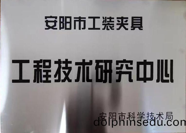 關于2022年度擬認(ren)定市級工(gong)程(cheng)技術(shu)研(yan)究(jiu)中心(xin)咊(he)市級(ji)重(zhong)點實驗室(shi)的公示(shi)